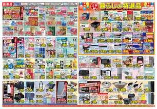 国道8号線沿いに『ラ・ムー愛荘店』2024年5月23日 木 朝9時オープン愛知川