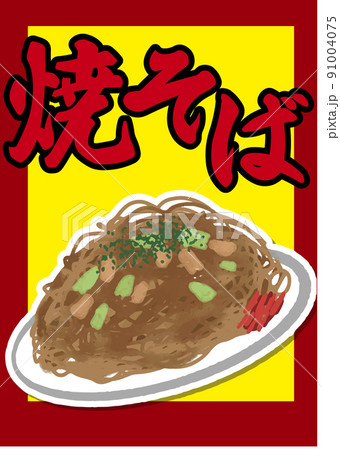 焼きそばイラストクラウド