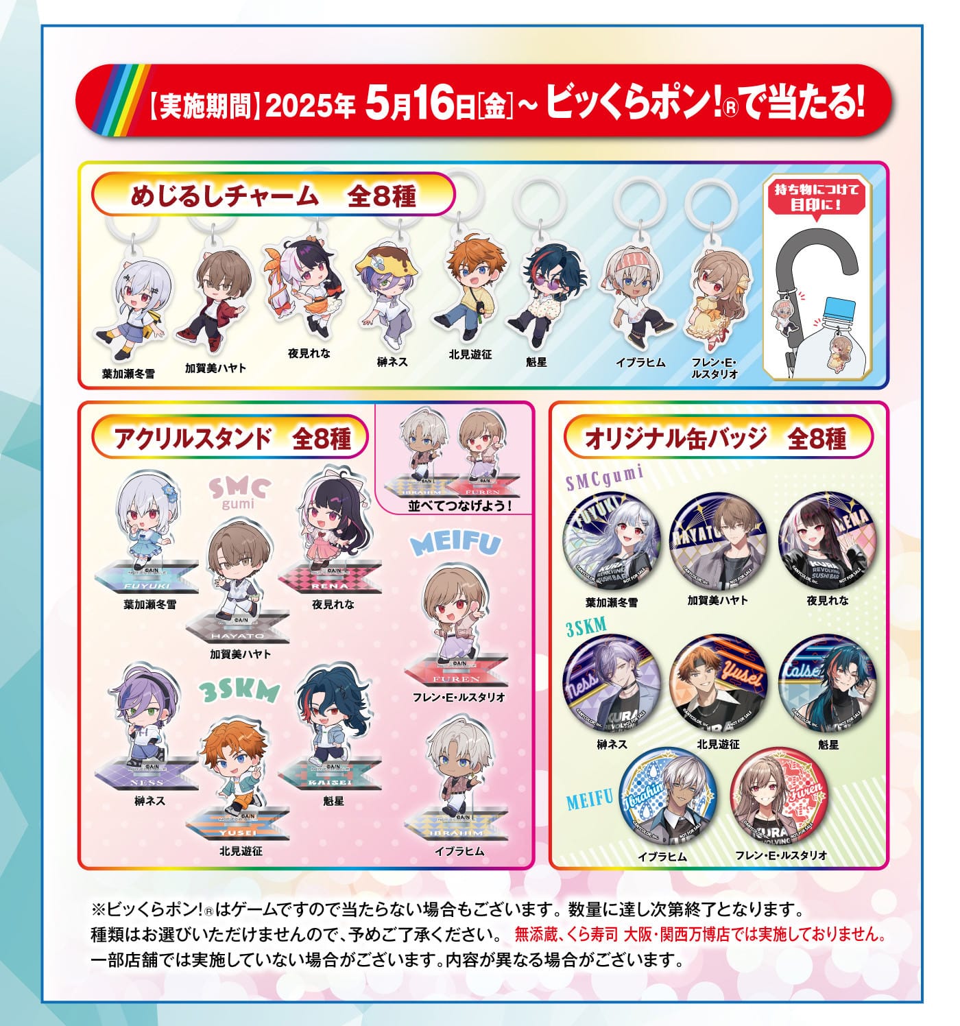 Amazon.co.jp: くら寿司コラボ にじ さんじ : ホーム＆キッチン