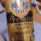 ザレモンクラフト極上レモン 黄色うまい？まずい？評価評判など口コミは？気になるね！ウン