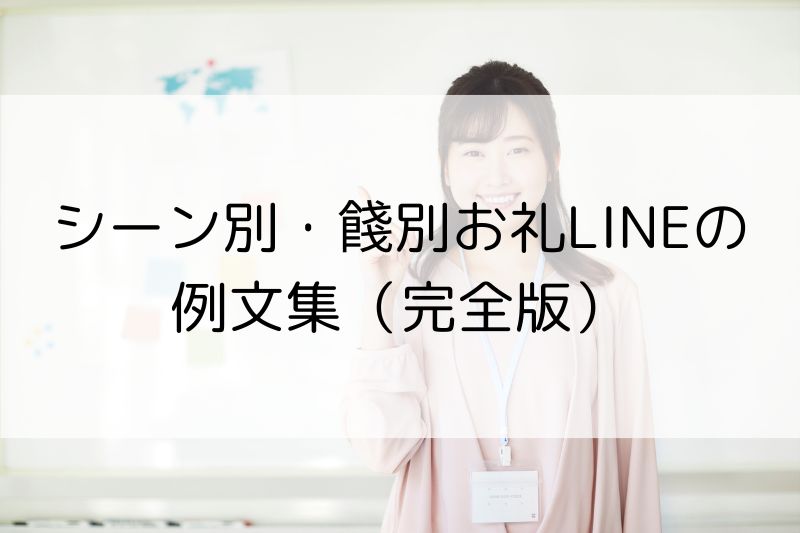 ごちそうさまでした｣のお礼LINE・メールの例文 先輩・上司に飲み会で奢ってもらったときにマイナビニュース
