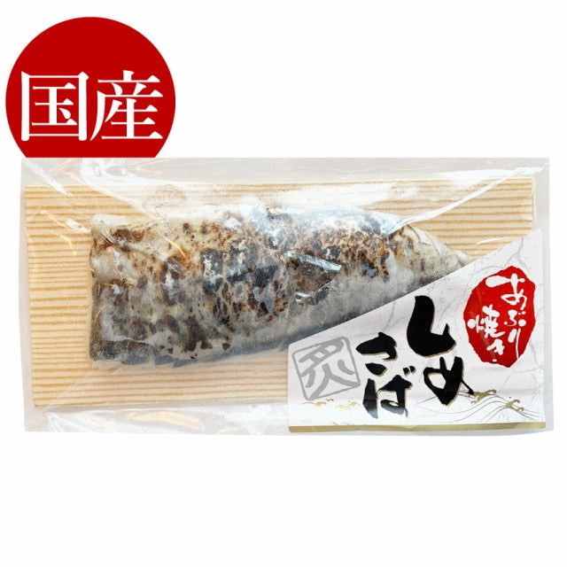 しめさば 炙りしめ〆鯖 1枚入 国産原料 〆さば シメ鯖 シメサバ 鯖 冷凍・炙り〆さば・ : seafoodmax - 通販 -Yahoo!ショッピング