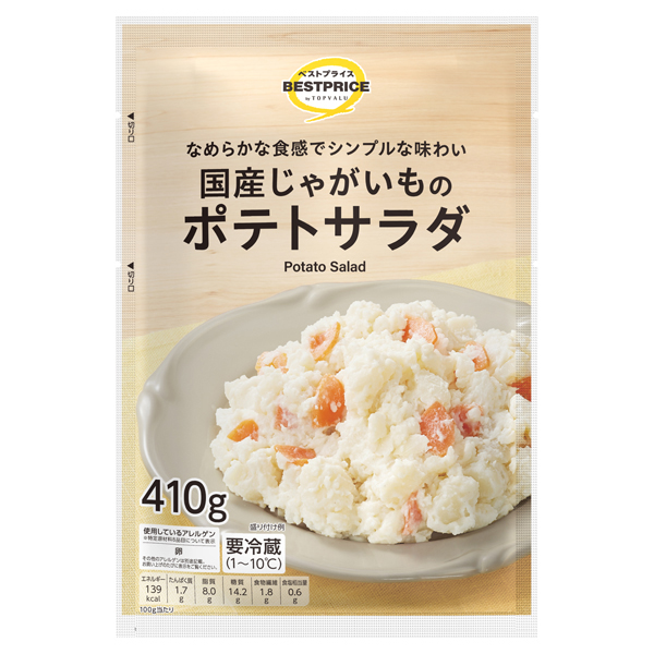 パリパリチーズのポテトサラダレシピマーガリン・チーズ・ホットケーキの通販・ギフトアレルギー対応製品ありマリンフード