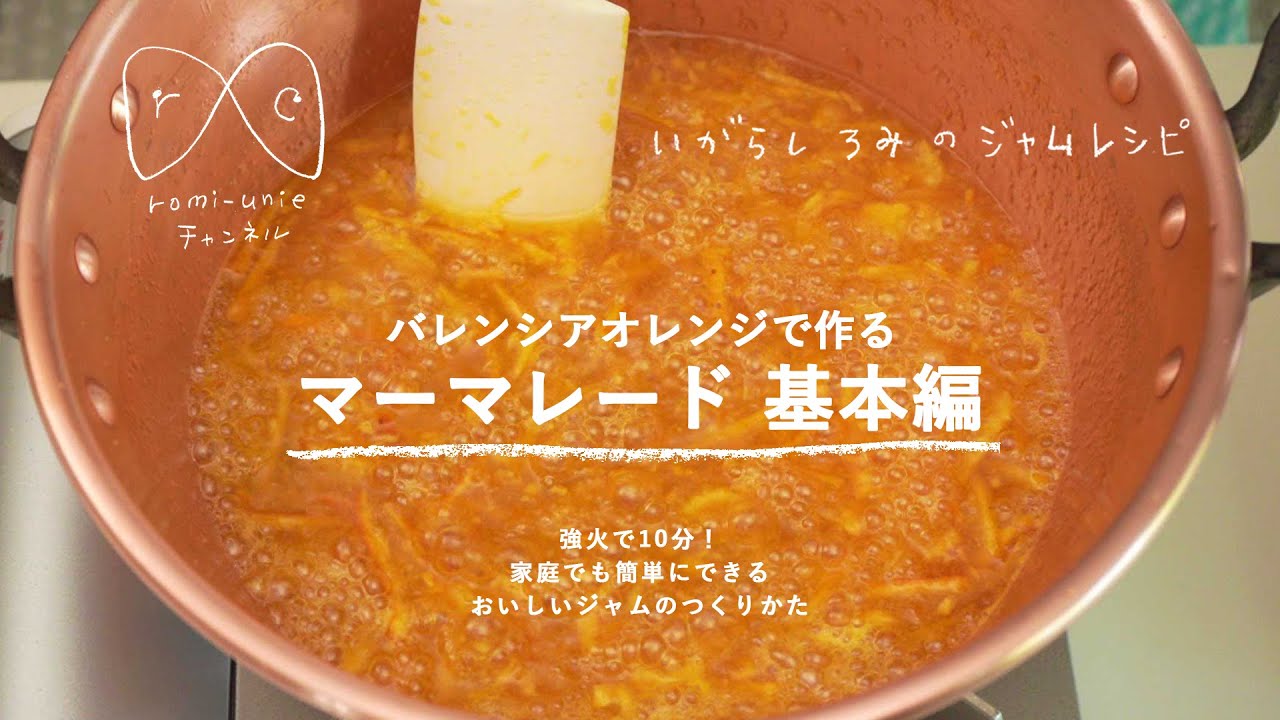 ホットクック・レシピ オレンジジャムの作り方 フルーツ・砂糖・レモン汁