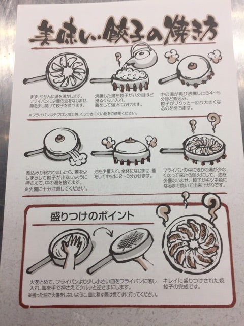 餃子の焼き方公式 餃子の一龍堂大阪お持ち帰りの冷凍餃子