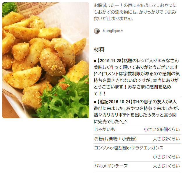 カリカリ！ フライドポテト