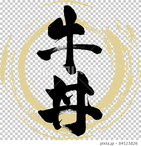 牛丼のフリーイラスト - 和食の料理無料素材 - チコデザ