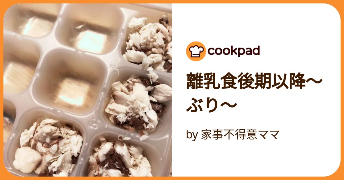 離乳食完了期～幼児食のブリの照り焼き♡