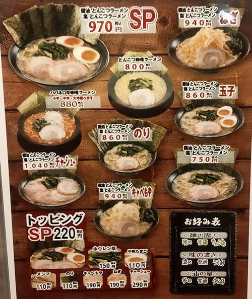 横浜家系ラーメン 武骨家「醤油豚骨玉子ラーメン」濃厚とんこつスープライス食べ放題: バイク好きペケの気ままにブログ