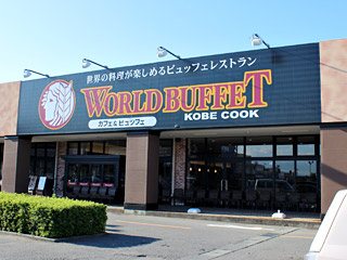 神戸クックワールドビュッフェ 伊勢崎店 0270-25-0870 群馬県伊勢崎市宮子町3556-1 ハイパーモールメルクス伊勢崎ショッピングセンターhttps:tabelog.com gunma A1002 A100202 10018318食べ放題 飲み放題 中華 カレー サラダバー パスタ バイキング ランチ スイーツ