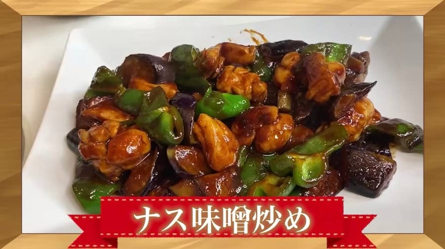 この夏はなすが余らない！？ギャル曽根直伝のアレンジレシピに「ご飯一膳では足らない」と反響