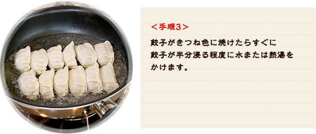 美味しい冷凍餃子の調理方法・焼き方のコツを伝授！ダイエット中の方も必見信栄食品