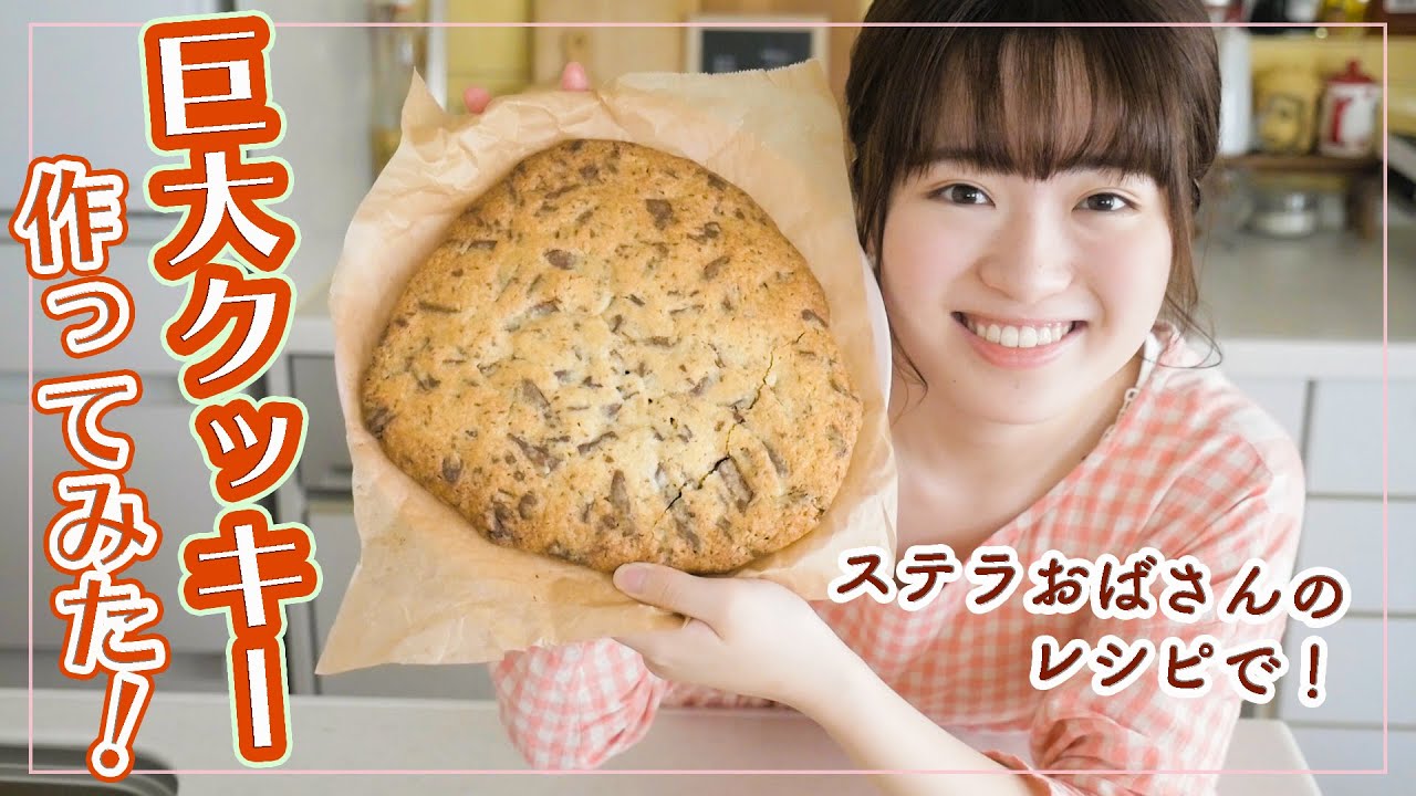 基本からアレンジまで！思わずつくりたくなる「ステラおばさん風チョコチップクッキー」のレシピ集クックパッド