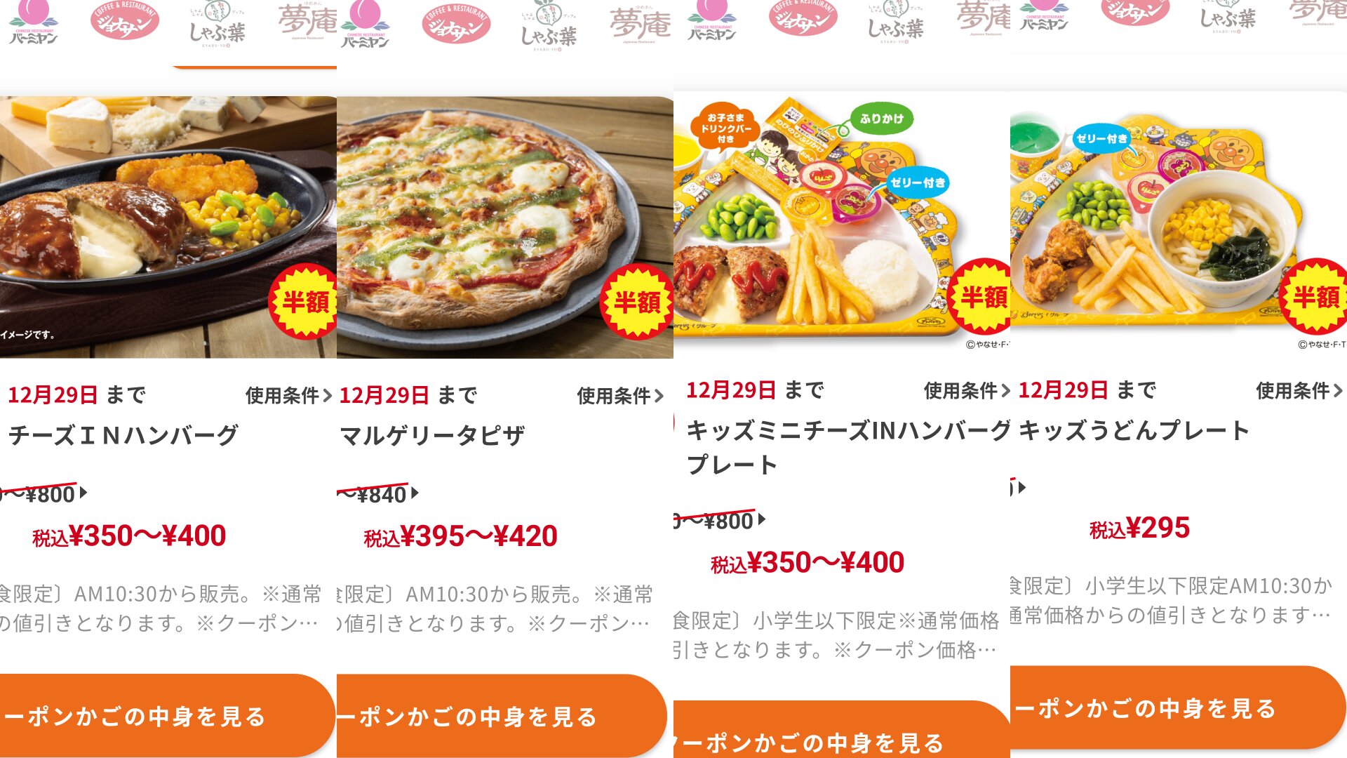 ガストの30周年記念メニューとクーポン活用法TikTok