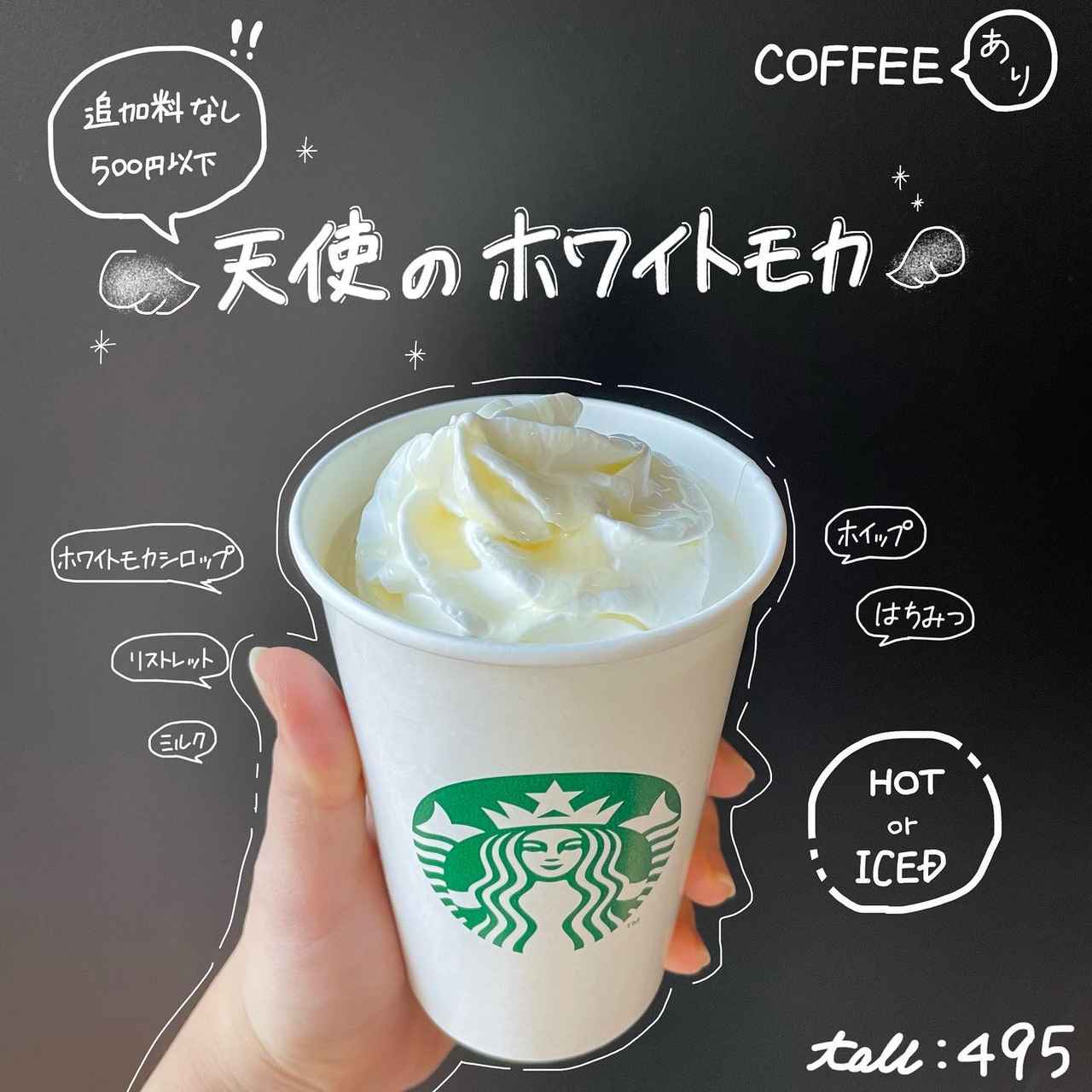 ホワイトモカ作り方：元スタバ店員おすすめの簡単レシピTikTok