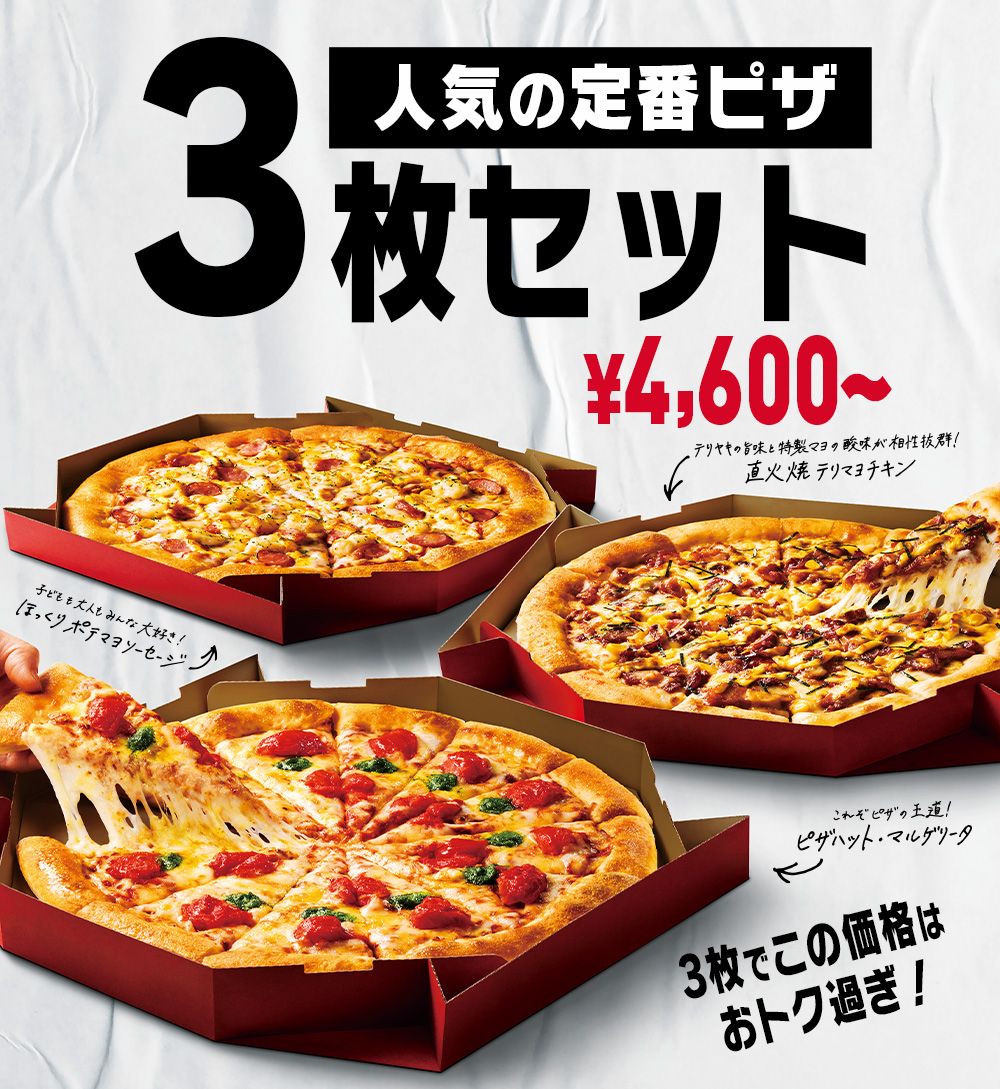 ピザハットの人気メニューランキングTOP10！みんなが選ぶおすすめ商品 - macaroni