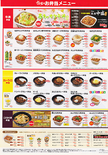 すき家 タッチパネル・セミセルフレジの持ち帰り注文利用手順日常的マネー偏差値向上ブログ