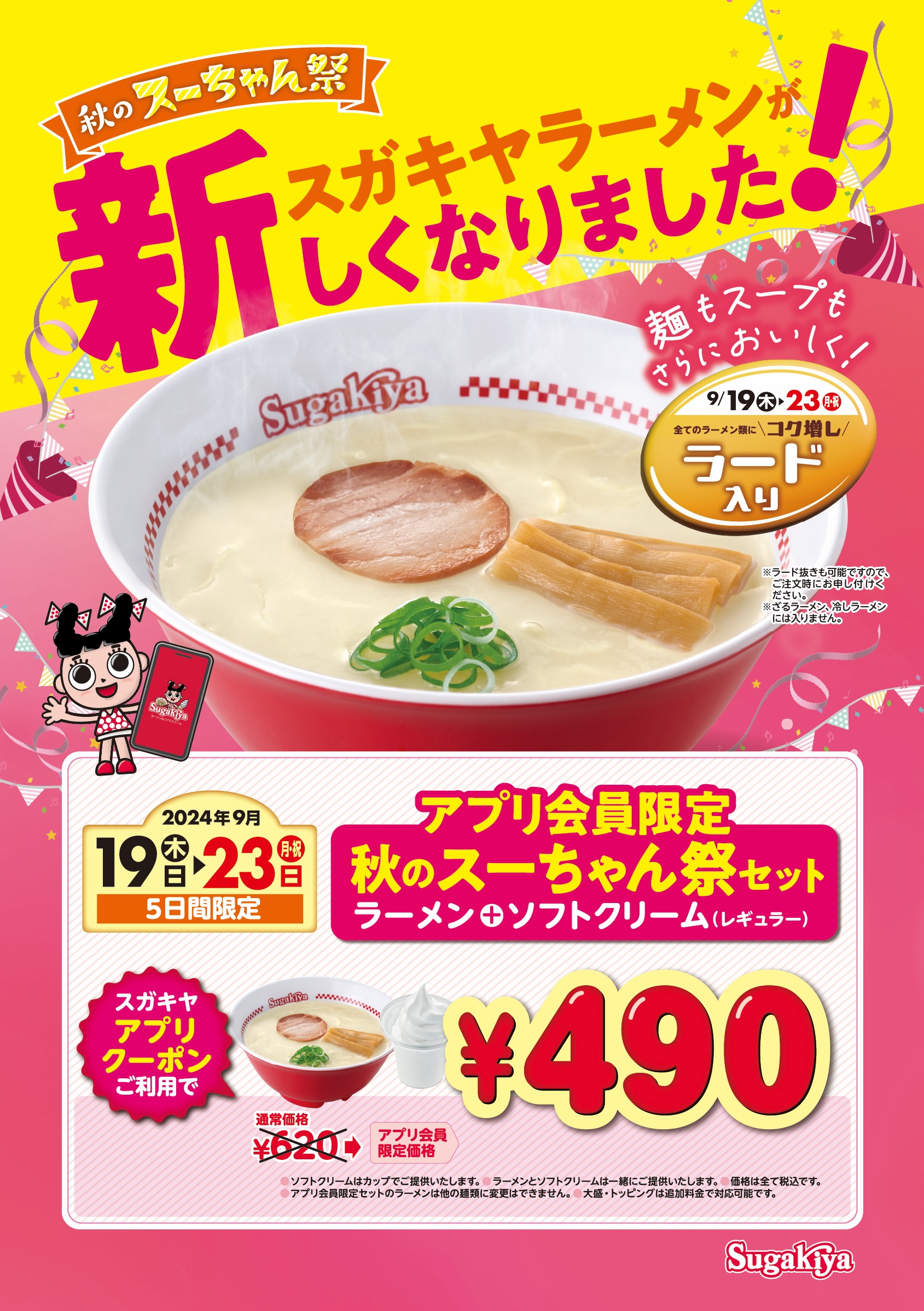 スガキヤ 最古店 イオン上飯田店本店の旅