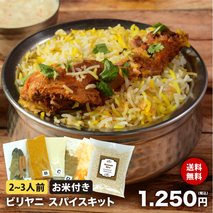 身近になって来たビリヤニ。デリースタッフブログカレーとインド料理・パキスタン料理のデリ