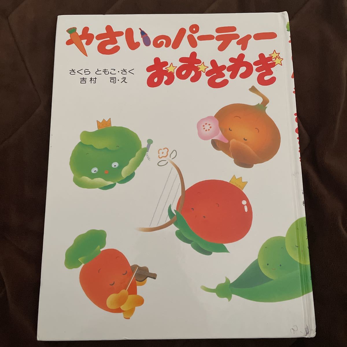 本編 演劇 「野菜のパーティおおさわぎ」 - YouTube