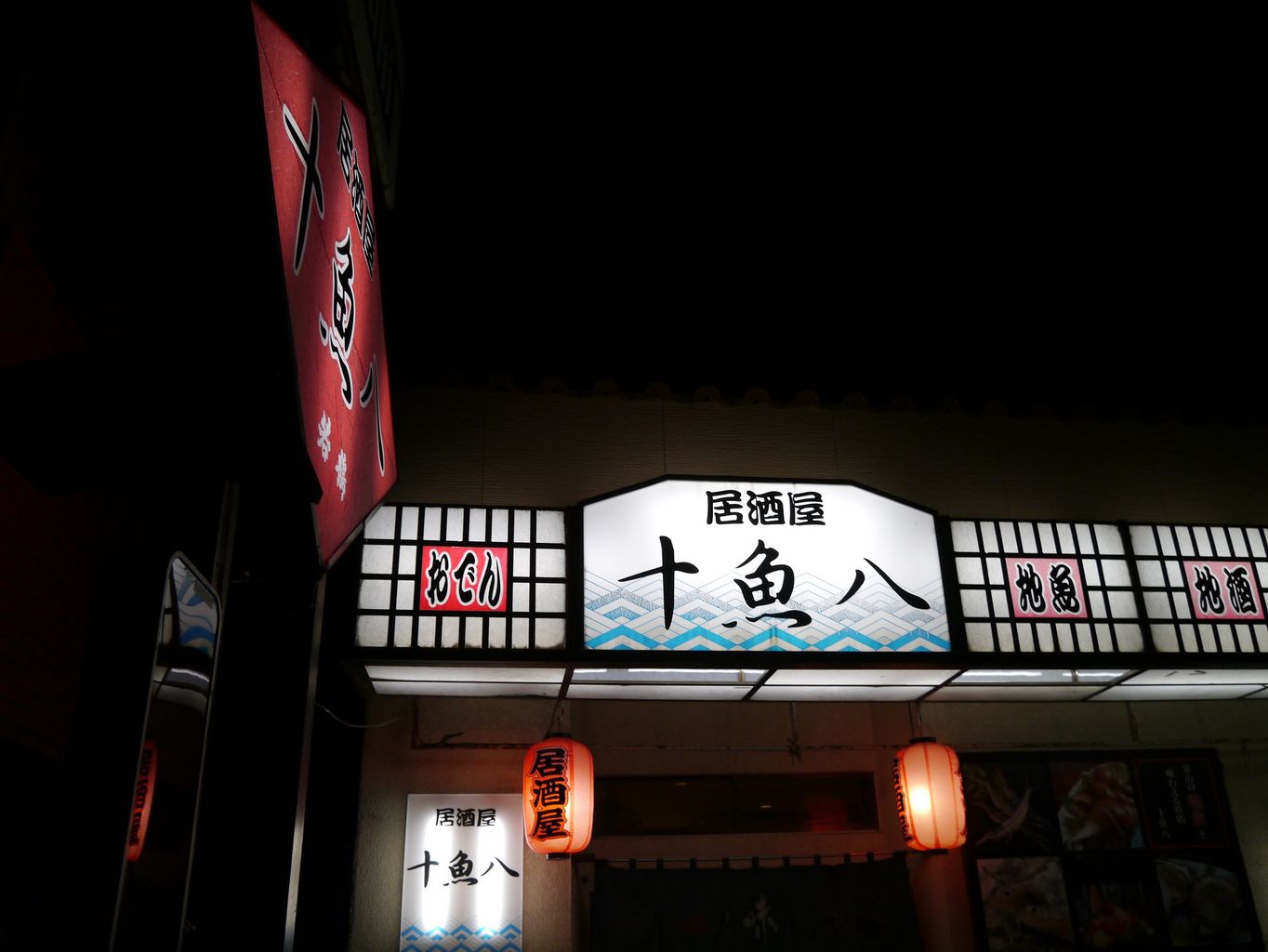 魚八の焼魚定食 : 富山のミカエル日記