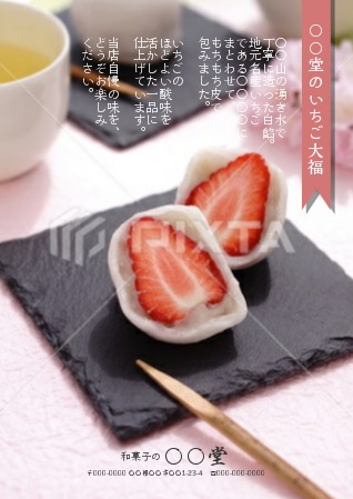 スーパーの売り場で春の和菓子を訴求するポスターデザインの事例・実績・提案一覧ランサーズ