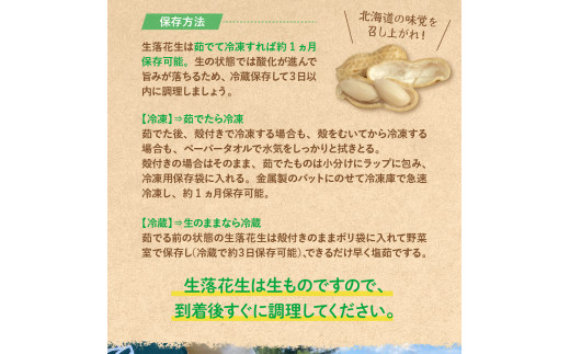 生の落花生の茹で方と保存方法 おすすめの食べ方も紹介！ほほえみごはん-冷凍で食を豊かに-ニチレイフーズ