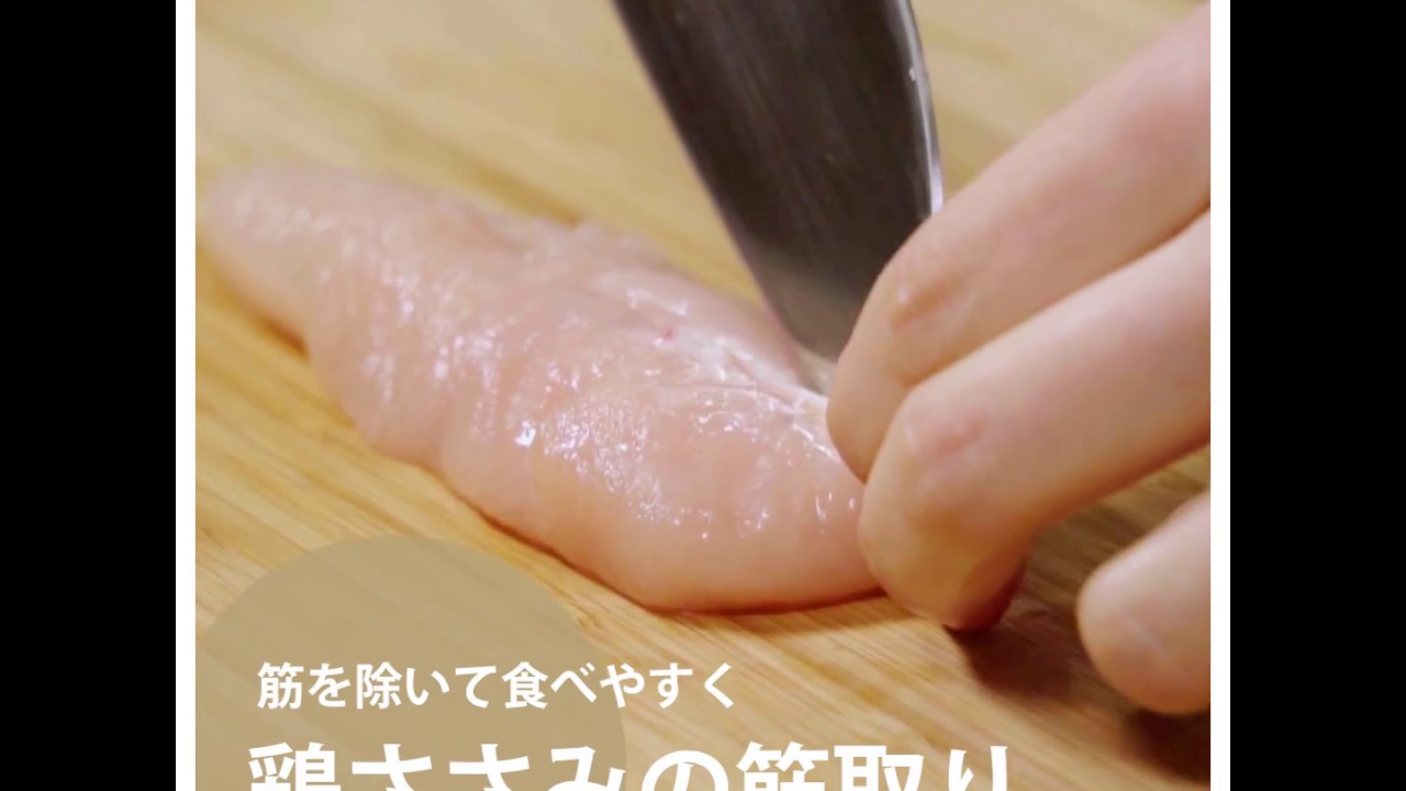 鶏ささみの観音開き