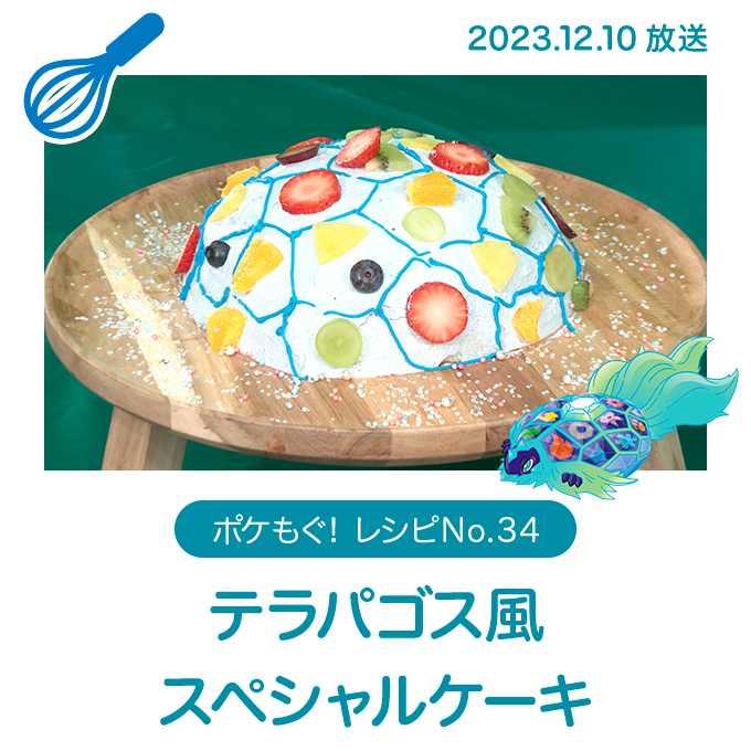 ホゲータのバースデーキャラケーキの作り方