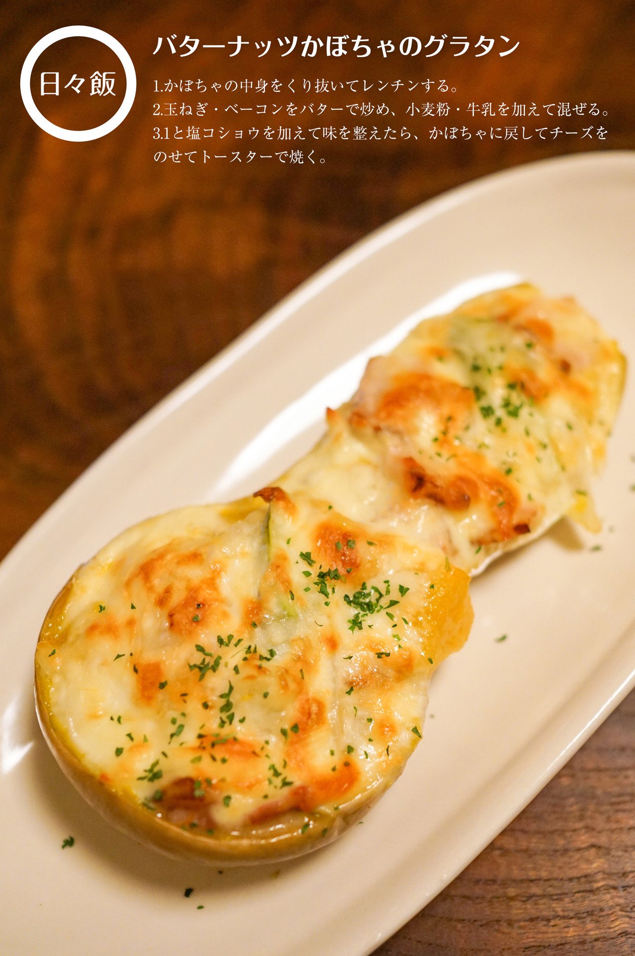 バターナッツかぼちゃのグラタン - No: 22546135写真素材なら「写真AC」無料 フリー ダウンロードOK