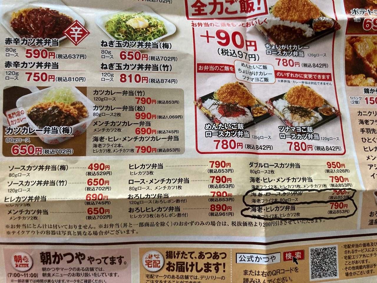 2020 4 20～ 104店舗一覧 かつや わんぱく盛り 全力飯弁当 期間限定: 続・食欲記