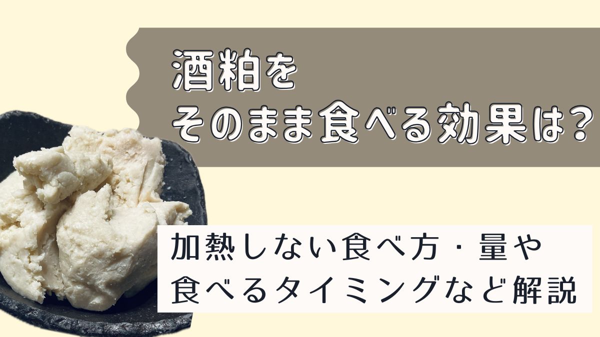 酒粕の効能 ダイエッター必見！お腹の中の脂をごっそり外に出す「レジスタントプロテイン」とは？ 酒粕専門店Hacco to go