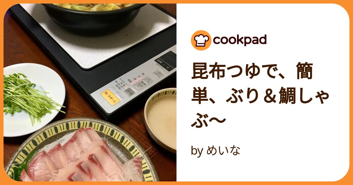 だしを味わう キャベツしゃぶ鍋つゆくばら久原本家通販サイト 公式