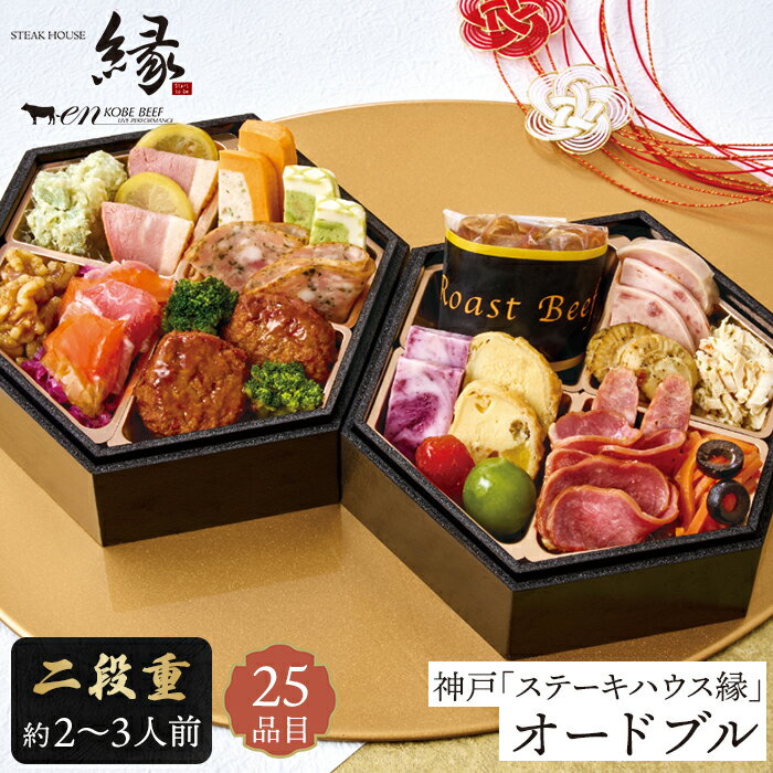 トップバリュ 「オードブル」 3〜4人前・25品目イオンのおせち3-4人前おせち・オードブル - イオンショップ