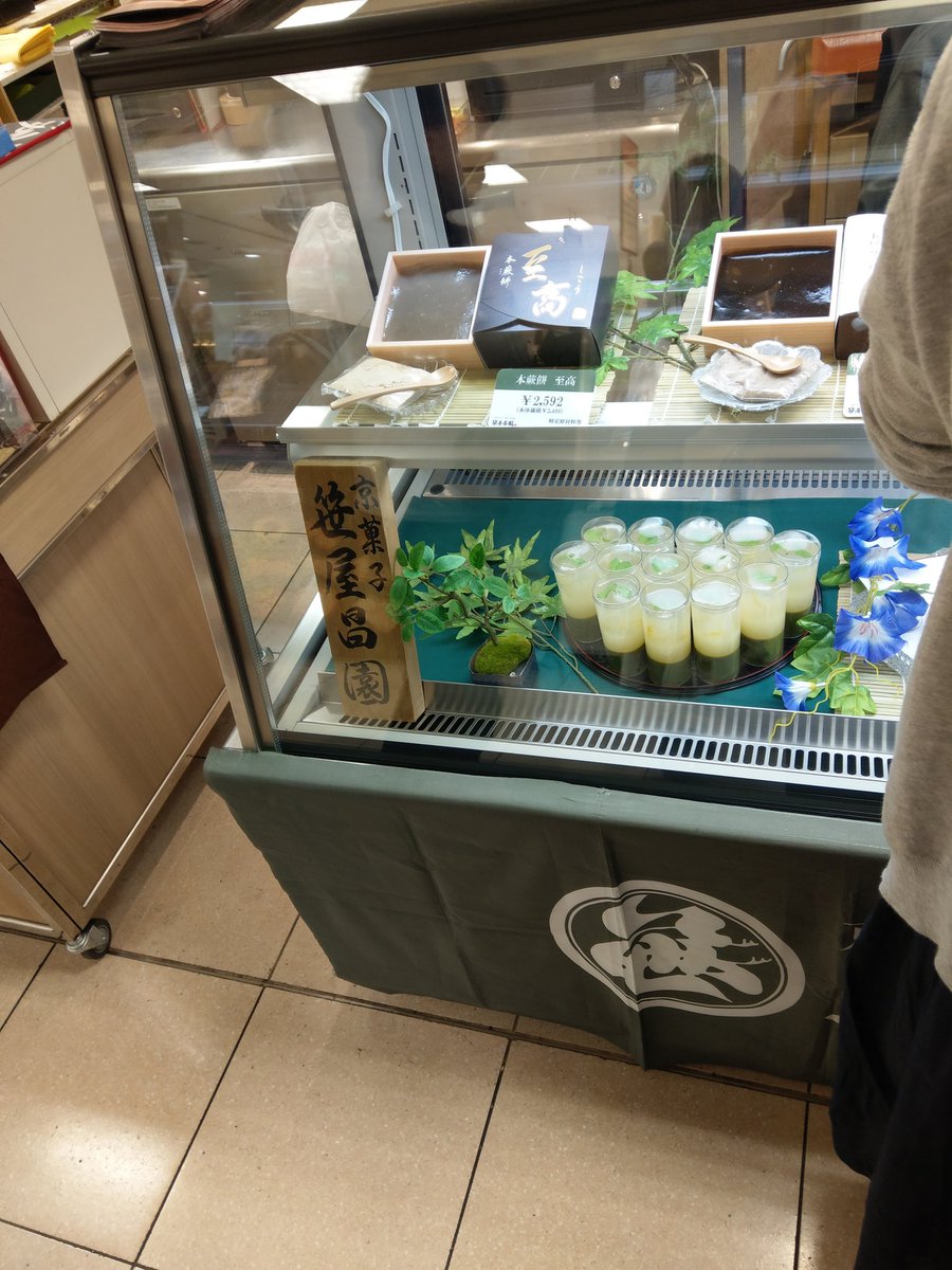 毎日おやつ とろ～りやわらかな弾力をじっくり味わう「本わらび餅 極み」 京都府ことりっぷ