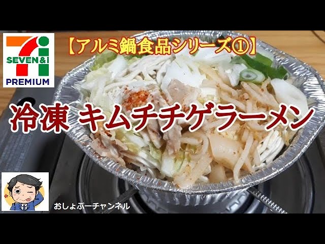 コソ鍋・佰伍拾伍 冷凍食品もバカにできない！ コンビニで買ったチゲ鍋をつつく鍋、つつこ。 - nabe22.co
