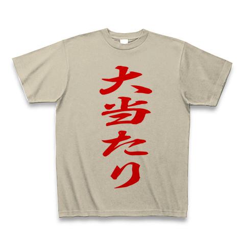 大当たり Tシャツを購入デザインTシャツ通販 ClubT