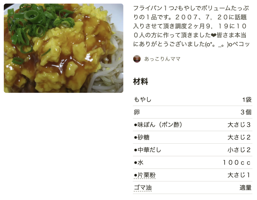 人気1位 つくれぽ1000超！ もやし 殿堂入り神レシピTOP48人気レシピランキング