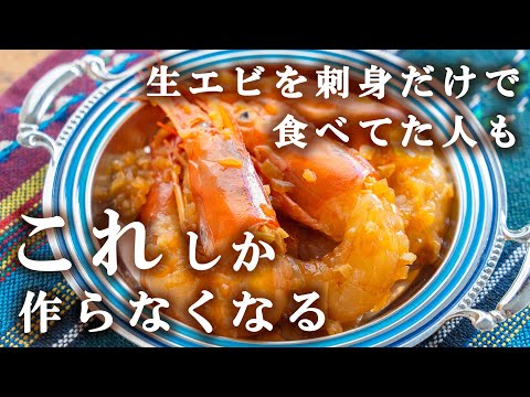 保存版 海老の下処理と下ごしらえ！解凍から背わた・臭み取りまで徹底解説 - YouTube