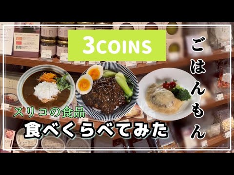 スリーコインズ～マニア激推し!キッチン便利グッズめんたいワイドFBS福岡放送