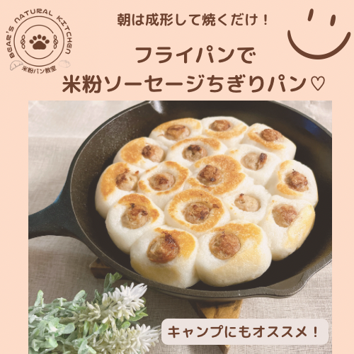 チョコちぎりパンえこころの米粉日和
