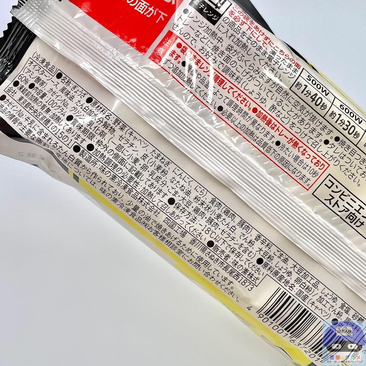 セブンで売ってた「にんにくマシマシ餃子」はどんだけ攻めてるのか？ 実際に食べてみた正直な感想ロケットニュース24