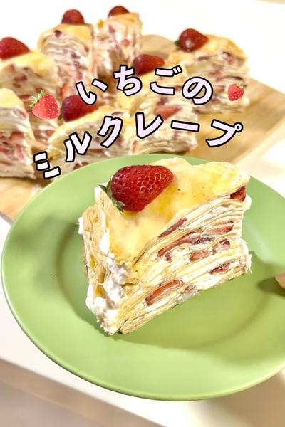 Afternoon Tea LOVE&TABLE 苺が5層仕立ての贅沢ミルクレープを発売！甘くねっとりした “甘蜜芋” のミルクレープや、“チョコ×バナナ”の新作も登場アイビーカンパニー株式会社のプレスリリース