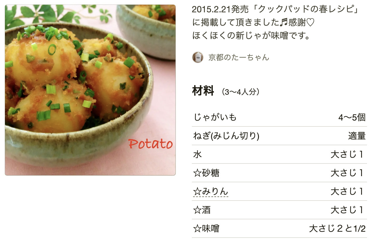 人気1位 つくれぽ1000超！ 新じゃがいも 殿堂入り神レシピTOP7人気レシピランキング