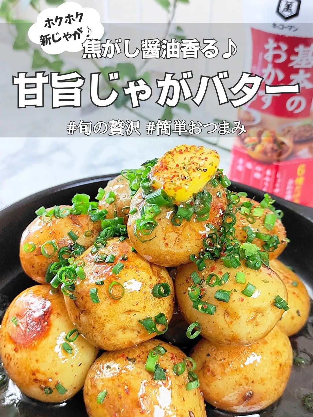 レンジで簡単♪じゃがバタ