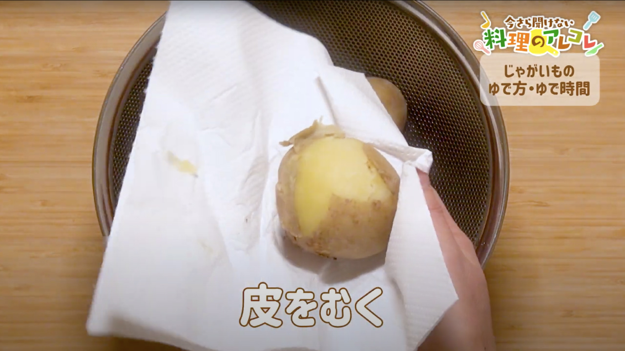 じゃがいもの茹で方茹でる時間は？レンジで皮ごと茹でる方法も？コジカジ