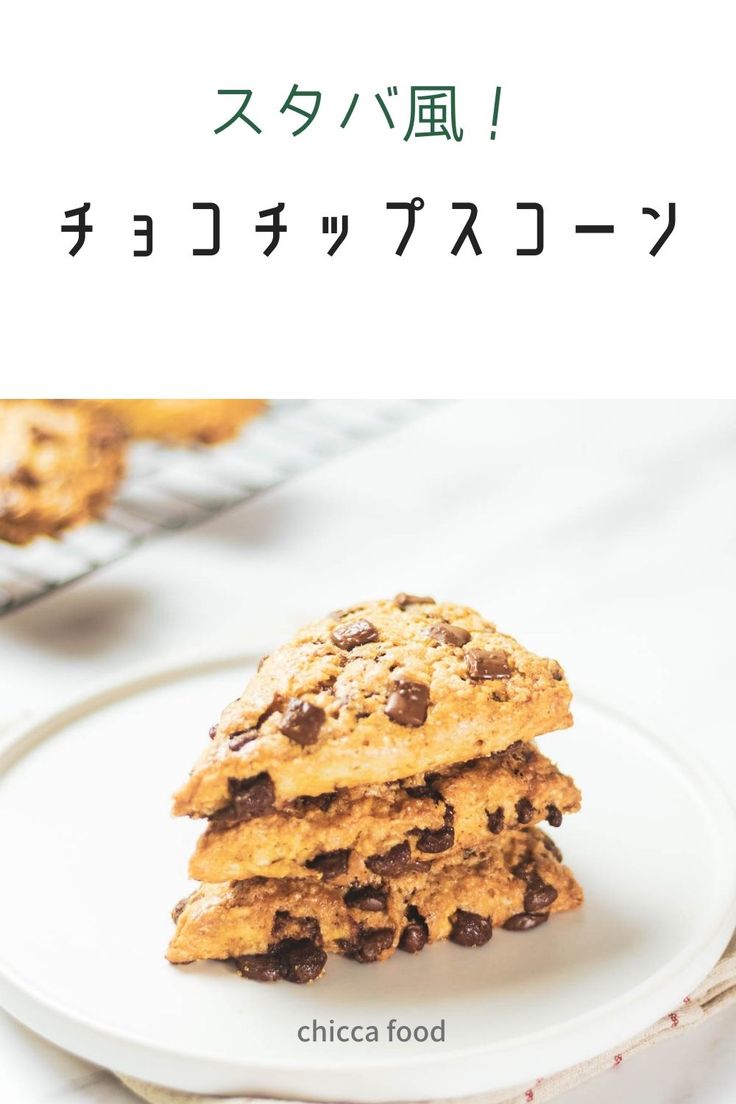 ざくざくオートミールヨーグルトスコーン