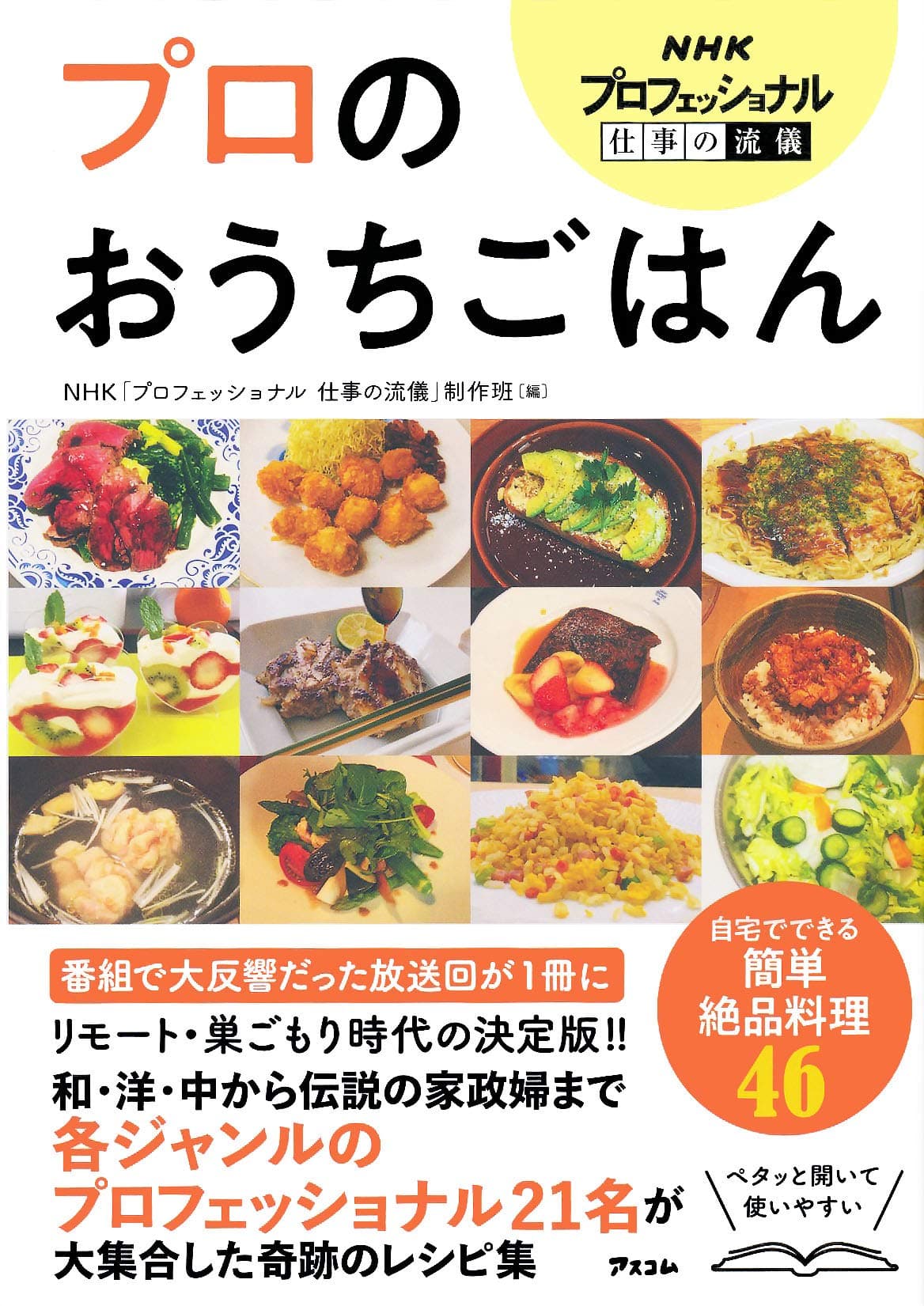 井上咲楽さんの初のレシピ本にして10刷ベストセラー！ 『井上咲楽のおまもりごはん』 第１２回料理レシピ本大賞 in JAPANで「ニュースなレシピ賞」受賞株式会社主婦の友社 のプレスリリース