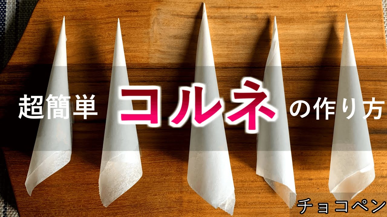 コルネで作るお菓子のアクセント天使のお菓子レシピ森永製菓株式会社