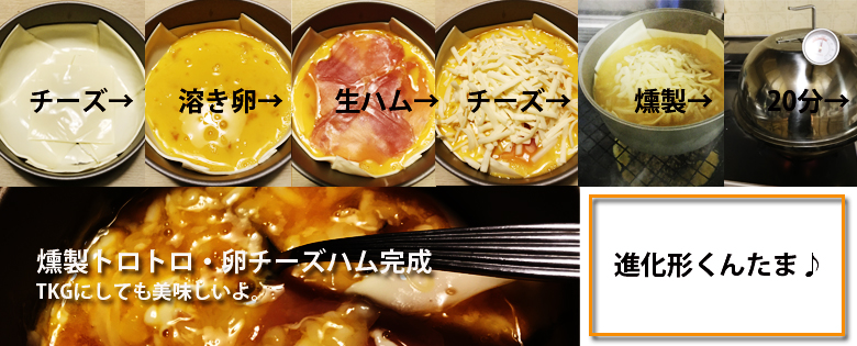 くんせい卵スモッちを作ってみた – LIFELAB